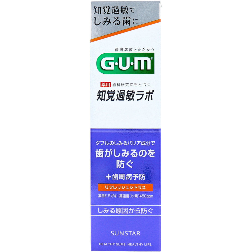 【アウトレット】GUM ガム・知覚過敏ラボ デンタルペースト 薬用ハミガキ リフレッシュシトラス 90g 1 個