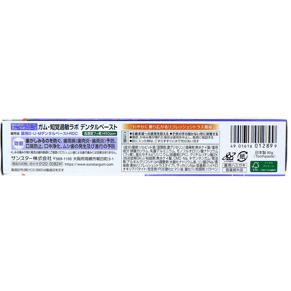 【アウトレット】GUM ガム・知覚過敏ラボ デンタルペースト 薬用ハミガキ リフレッシュシトラス 90g 1 個