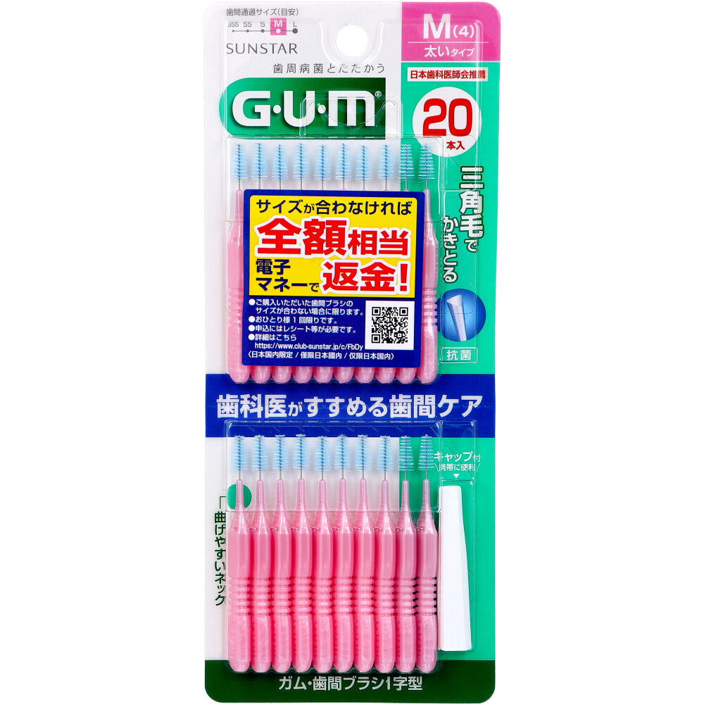 GUM ガム・歯間ブラシ I字型 Mサイズ 20本入 1 個
