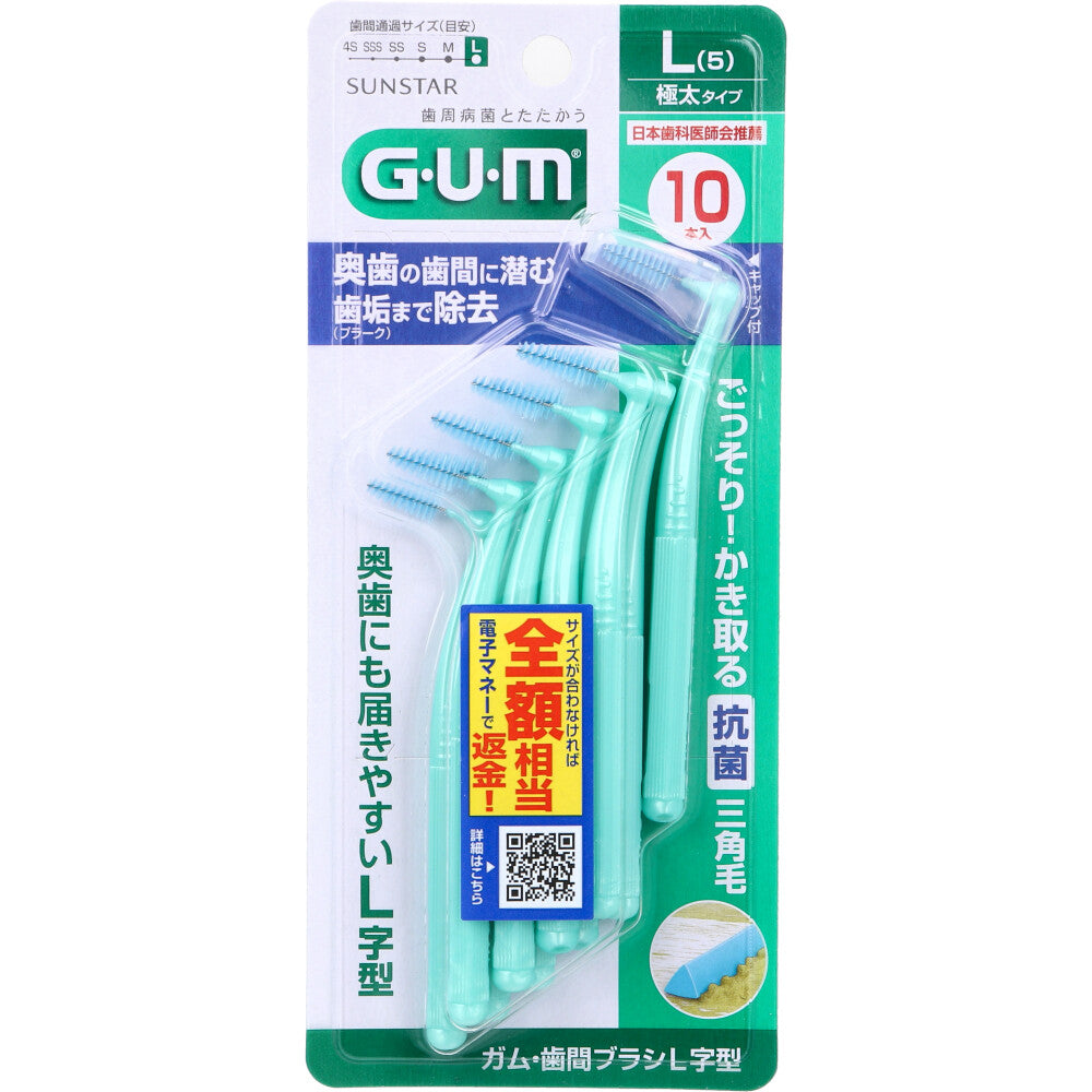 [販売終了]GUM ガム・歯間ブラシ L字型 L(5)サイズ 10本入 1 個