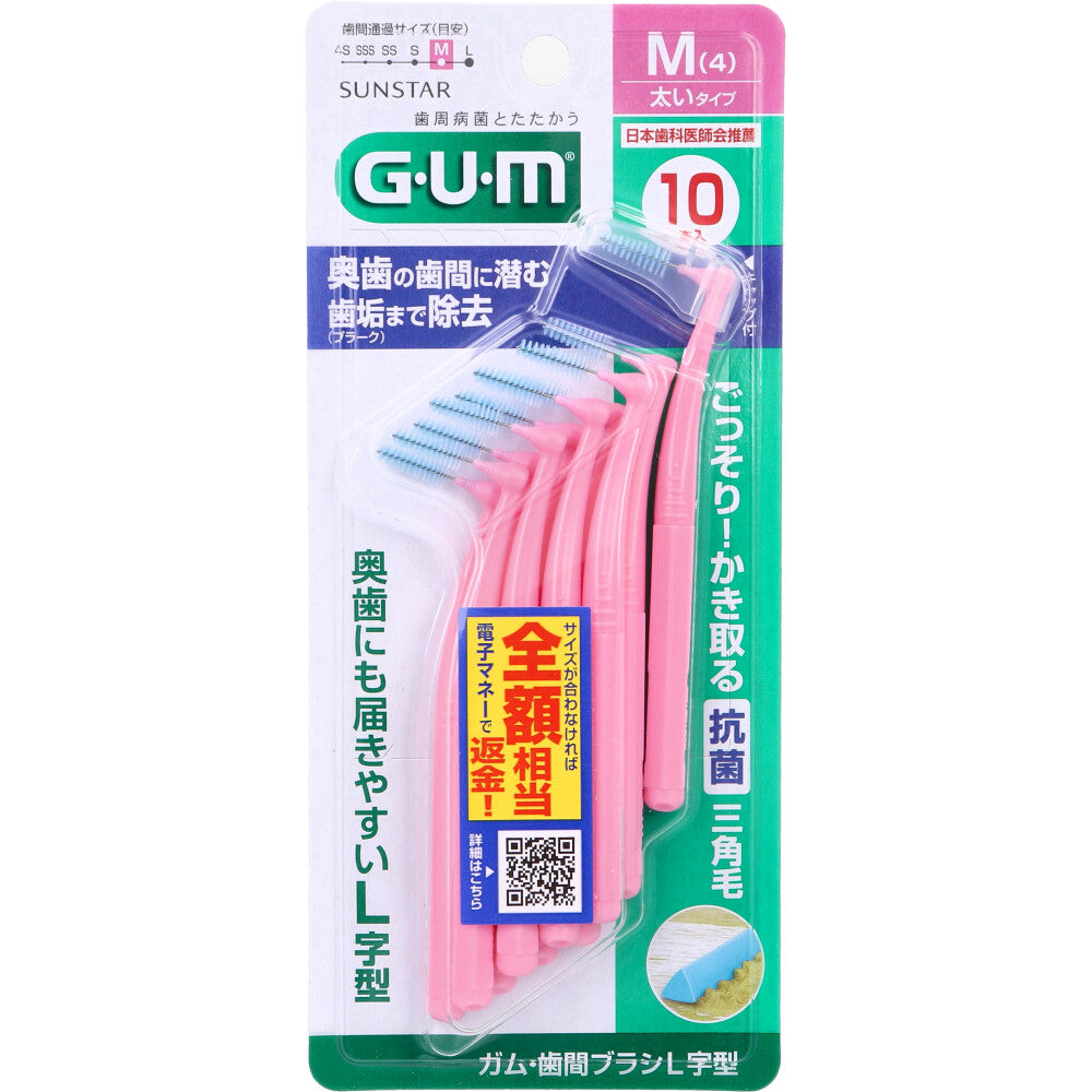 [販売終了]GUM ガム・歯間ブラシ L字型 M(4)サイズ 10本入 1 個