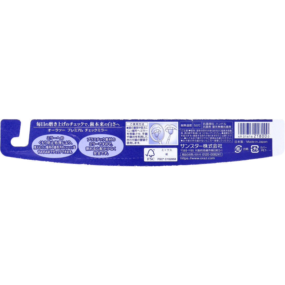 Ora2(オーラツー) プレミアム チェックミラー 1個入 1 個