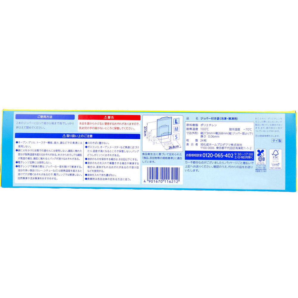 業務用 ジップロック フリーザーバッグ Lサイズ 24枚入 1 個