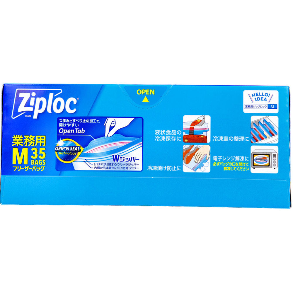 業務用 ジップロック フリーザーバッグ Mサイズ 35枚入 1 個