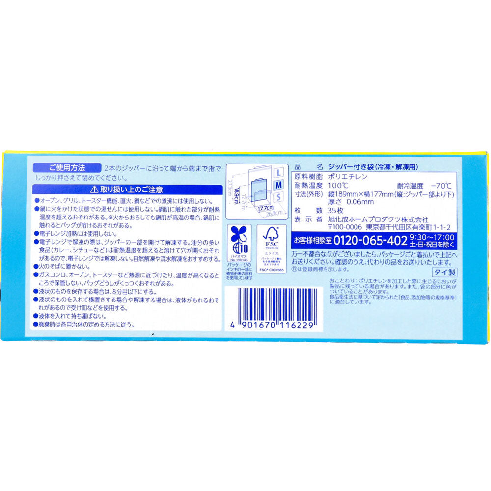 業務用 ジップロック フリーザーバッグ Mサイズ 35枚入 1 個