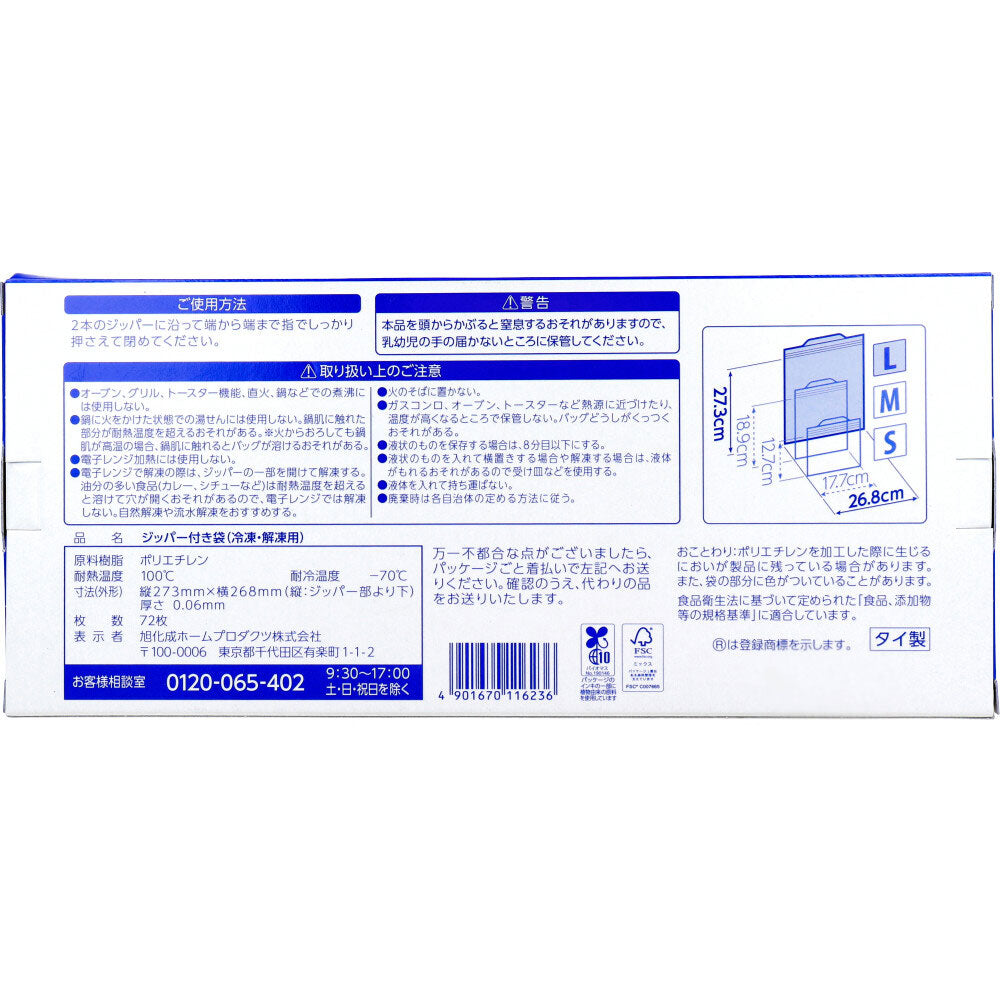 業務用 ジップロック フリーザーバッグ お徳用 Lサイズ 72枚入 1 個