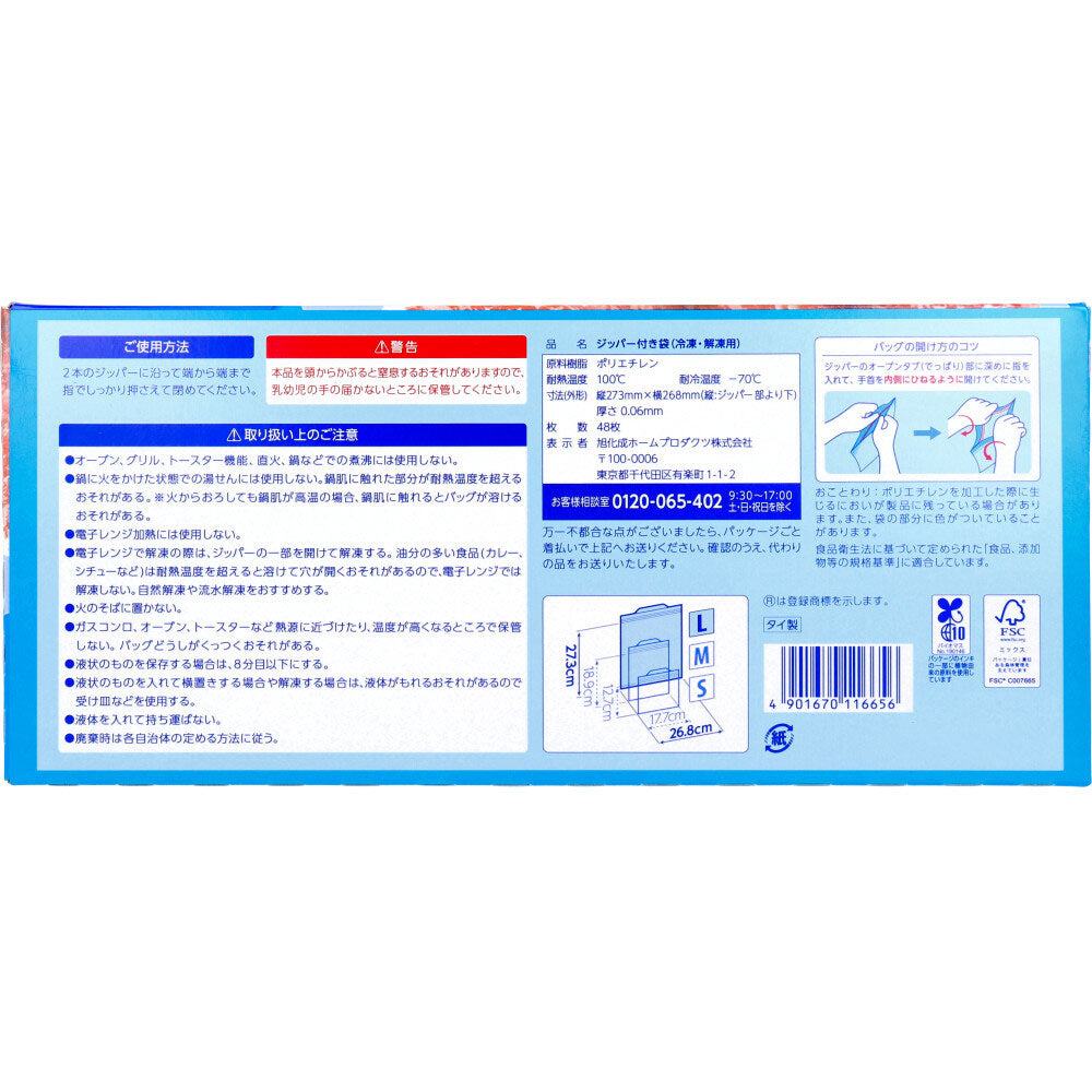 ジップロック フリーザーバッグ Lサイズ 48枚入 1 個