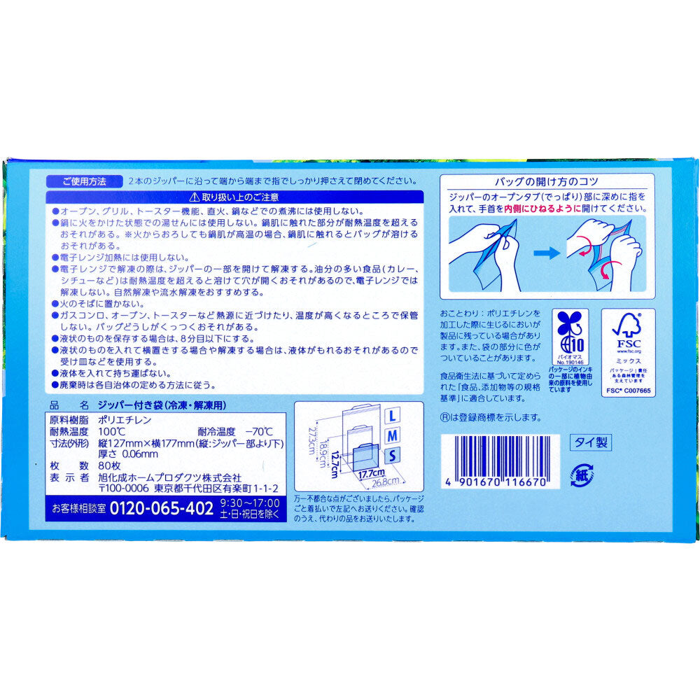 ジップロック フリーザーバッグ Sサイズ 80枚入 1 個
