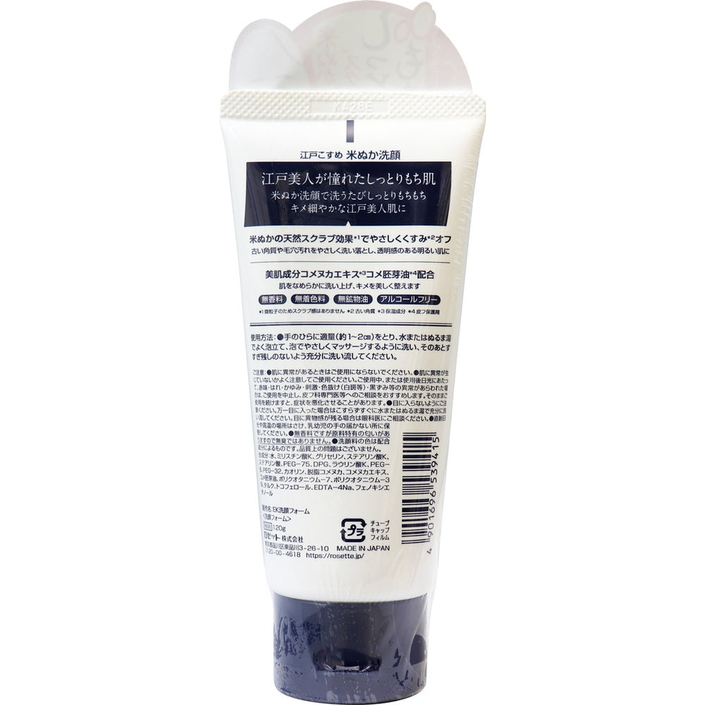 [メーカー欠品]ロゼット 江戸こすめ 米ぬか洗顔 120g 1 個