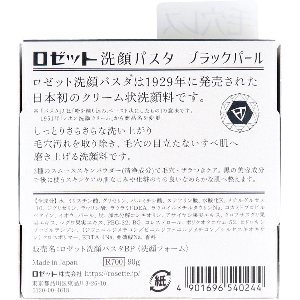[メーカー欠品]ロゼット洗顔パスタ ブラックパール 洗顔フォーム 90g 1 個