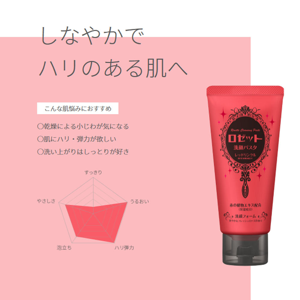 ロゼット洗顔パスタ レッドリンクル 洗顔フォーム 120g 1 個