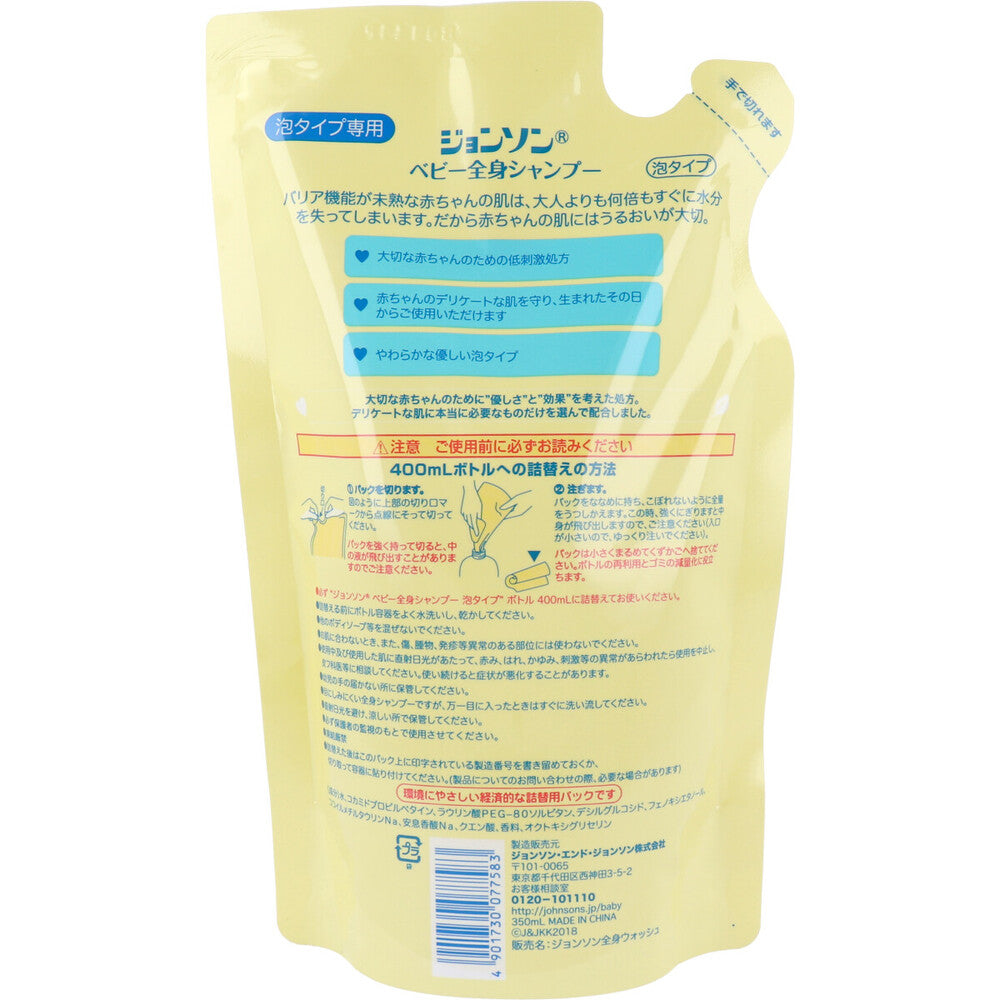 ジョンソン＆ジョンソン ベビー全身シャンプー 泡タイプ 詰替用 350mL 1 個