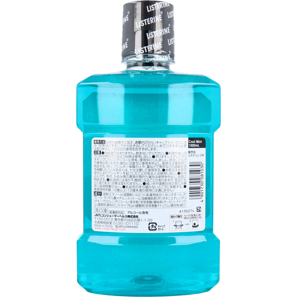 薬用リステリン クールミント ミント味 1000mL 1 個