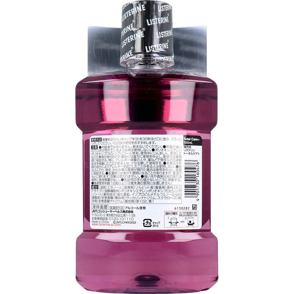薬用リステリン トータルケアプラス クリーンミント味 1000mL 1 個
