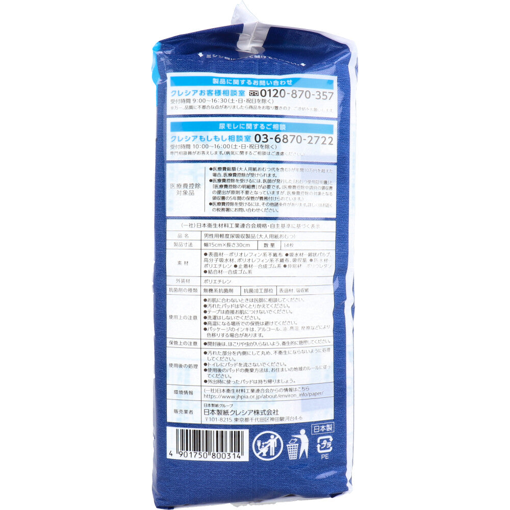 ポイズ メンズパッド 安心吸収タイプ 多量用 200cc 14枚入 1 個