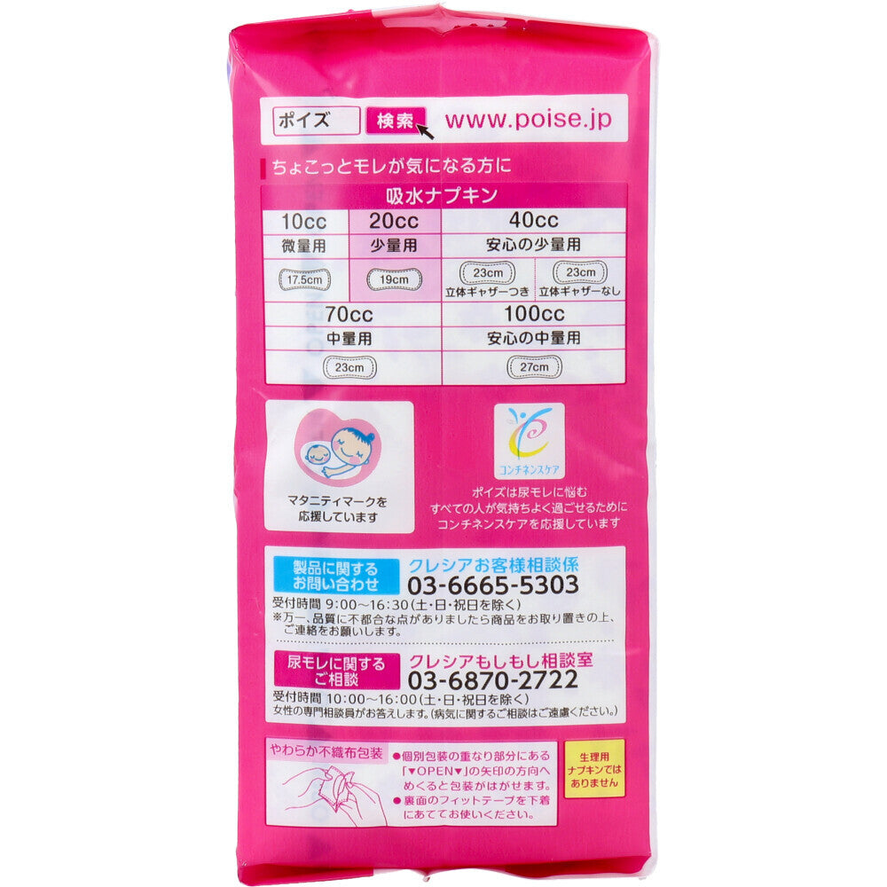 포이즈 부드럽게 맨살 흡수 냅킨 소량용 20cc 컴팩트 사이즈 26장입 1개