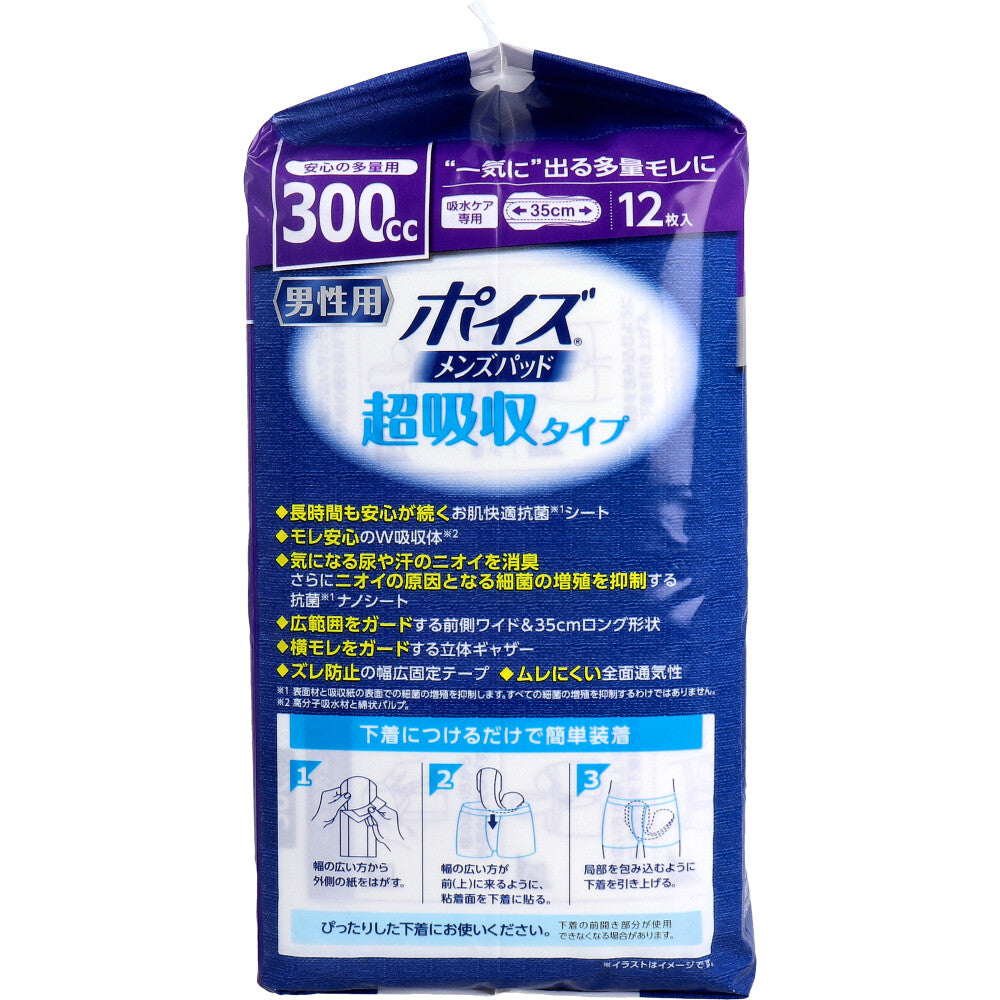 ポイズ メンズパッド 超吸収タイプ 安心の多量用 300cc 12枚入 1 個