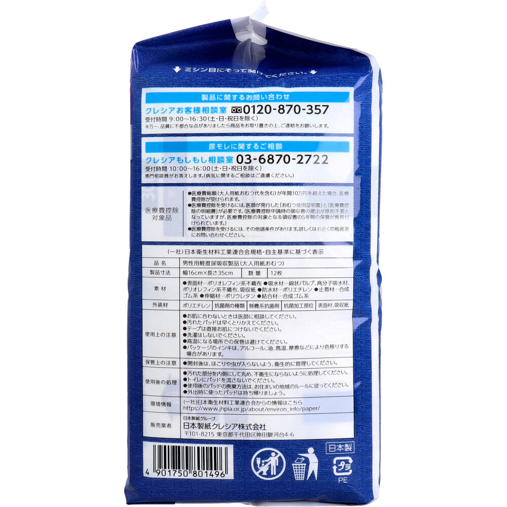 ポイズ メンズパッド 超吸収タイプ 安心の多量用 300cc 12枚入 1 個