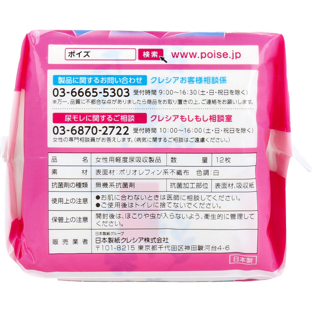 ポイズ さらさら素肌 吸水ナプキン 安心の中量用100cc 12枚入 1 個