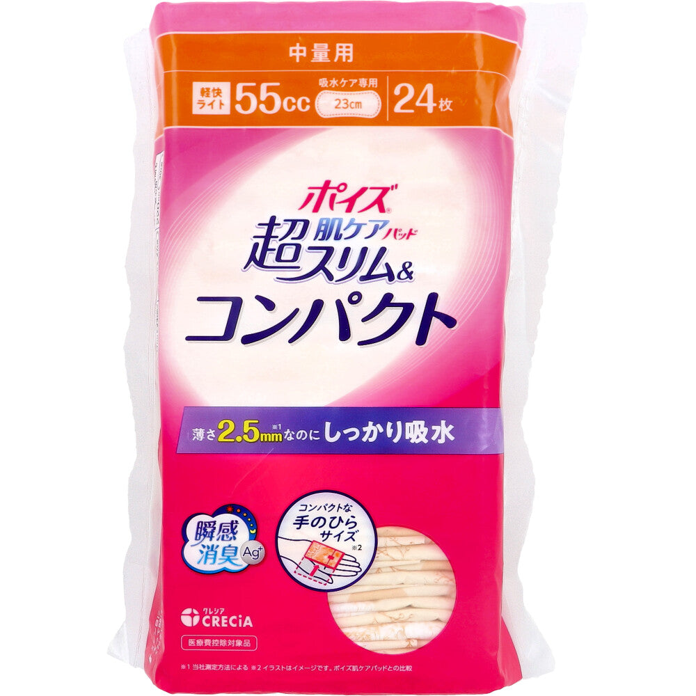ポイズ 肌ケアパッド 超スリム＆コンパクト 中量用 55cc 24枚入 1 個