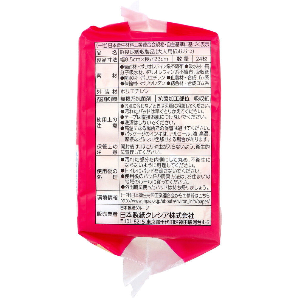 ポイズ 肌ケアパッド 超スリム＆コンパクト 中量用 55cc 24枚入 1 個