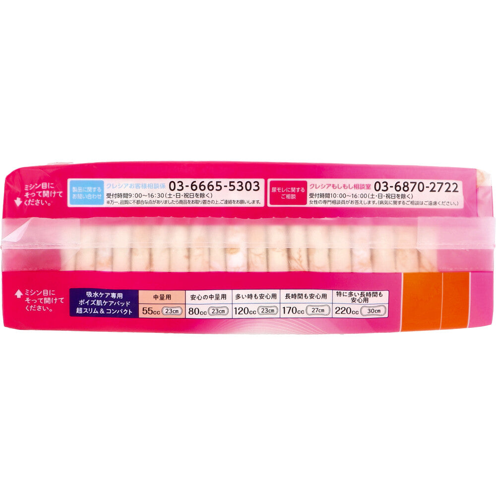 ポイズ 肌ケアパッド 超スリム＆コンパクト 中量用 55cc 24枚入 1 個