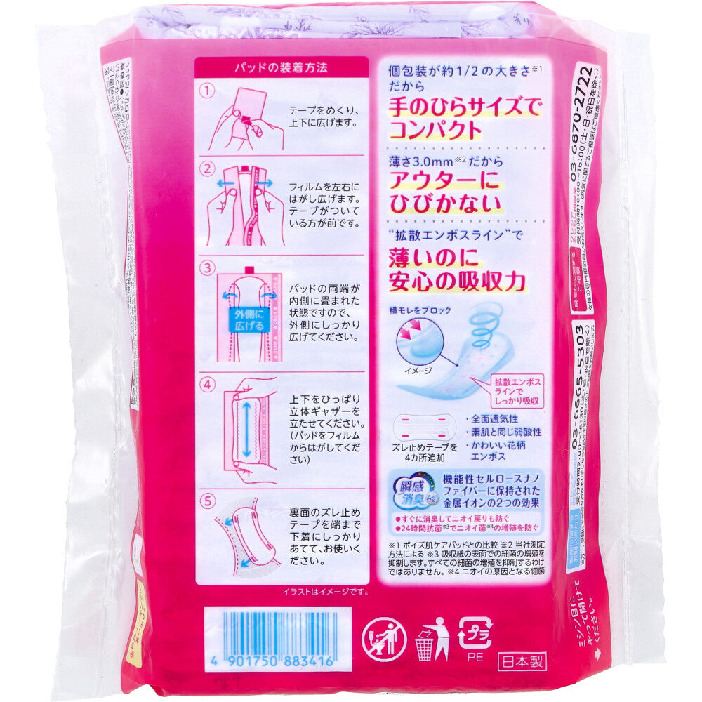ポイズ 肌ケアパッド 超スリム＆コンパクト 多い時も安心用 120cc 18枚入 1 個