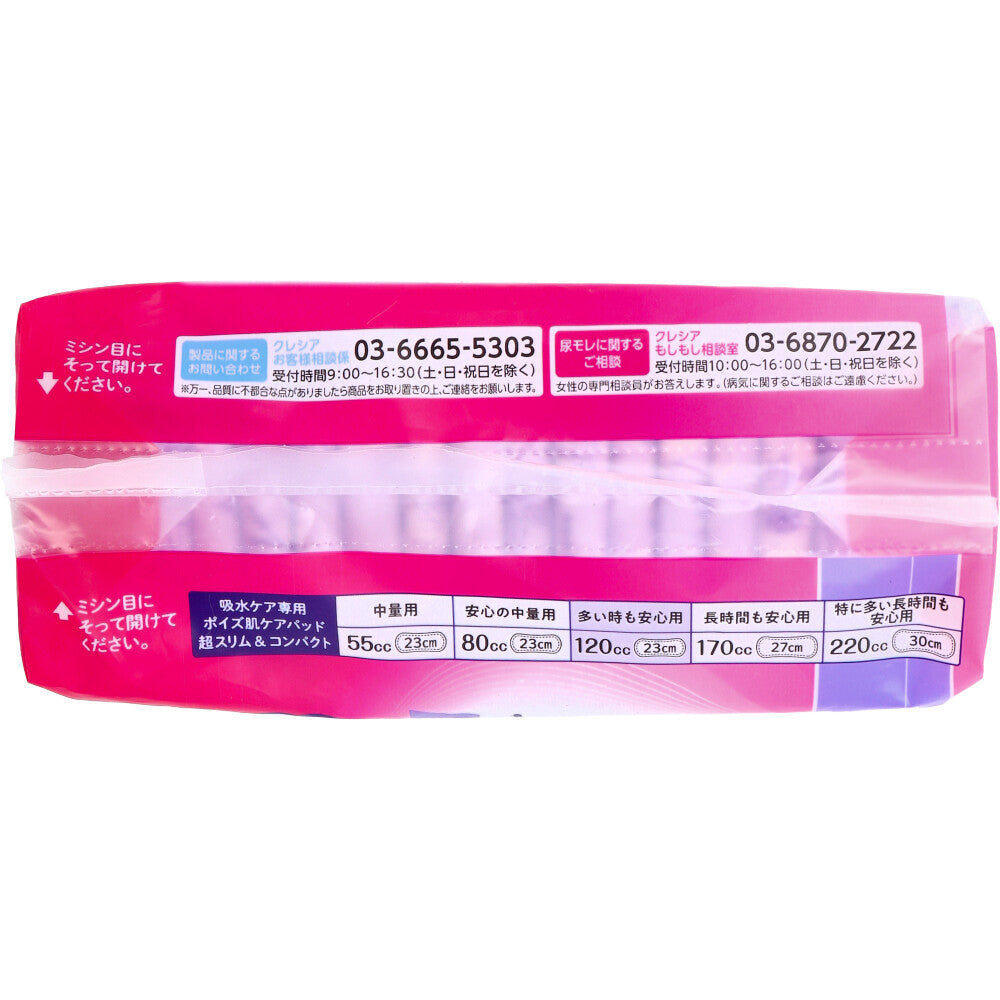 ポイズ 肌ケアパッド 超スリム＆コンパクト 多い時も安心用 120cc 18枚入 1 個