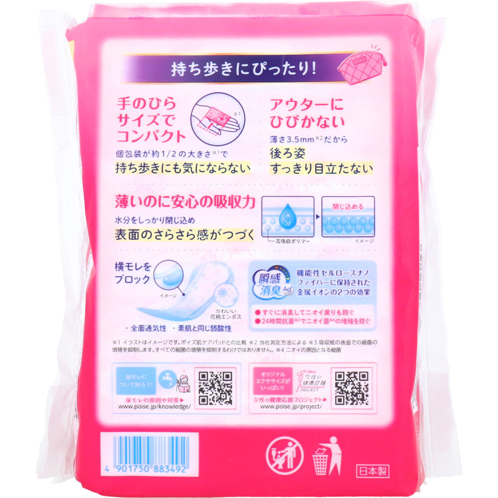 ポイズ 肌ケアパッド 超スリム＆コンパクト 特に多い長時間・夜も安心用 220cc 14枚入 1 個