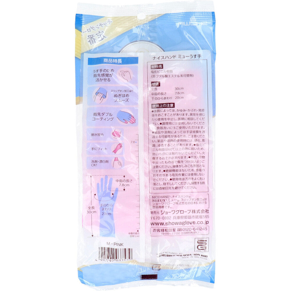 ショーワ ナイスハンド ミューうす手 指先強化タイプ ピンク Mサイズ 1 個