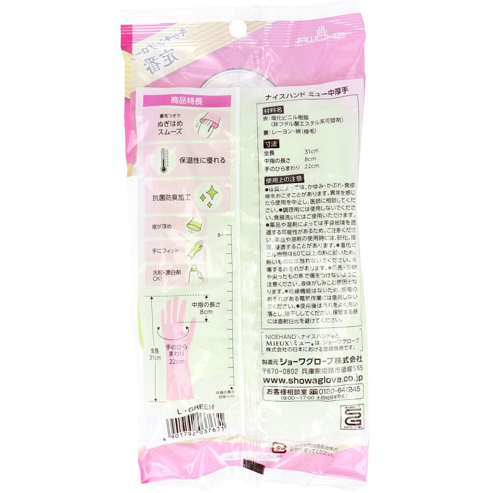 Showa Nice Hand Mew Medium Thick Soft Type Green L Size 1 pc