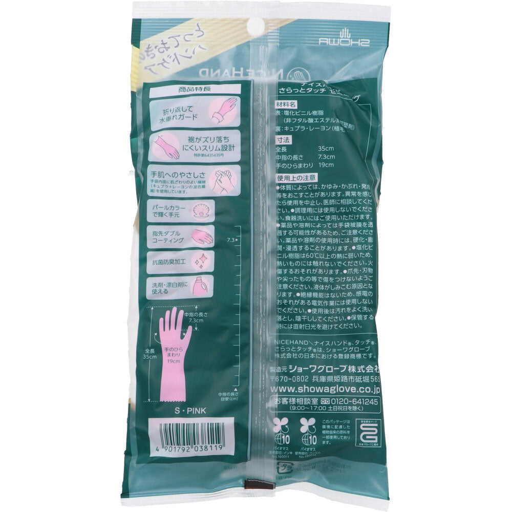 ショーワ ナイスハンド さらっとタッチ セミロング パールピンク Sサイズ 1 個