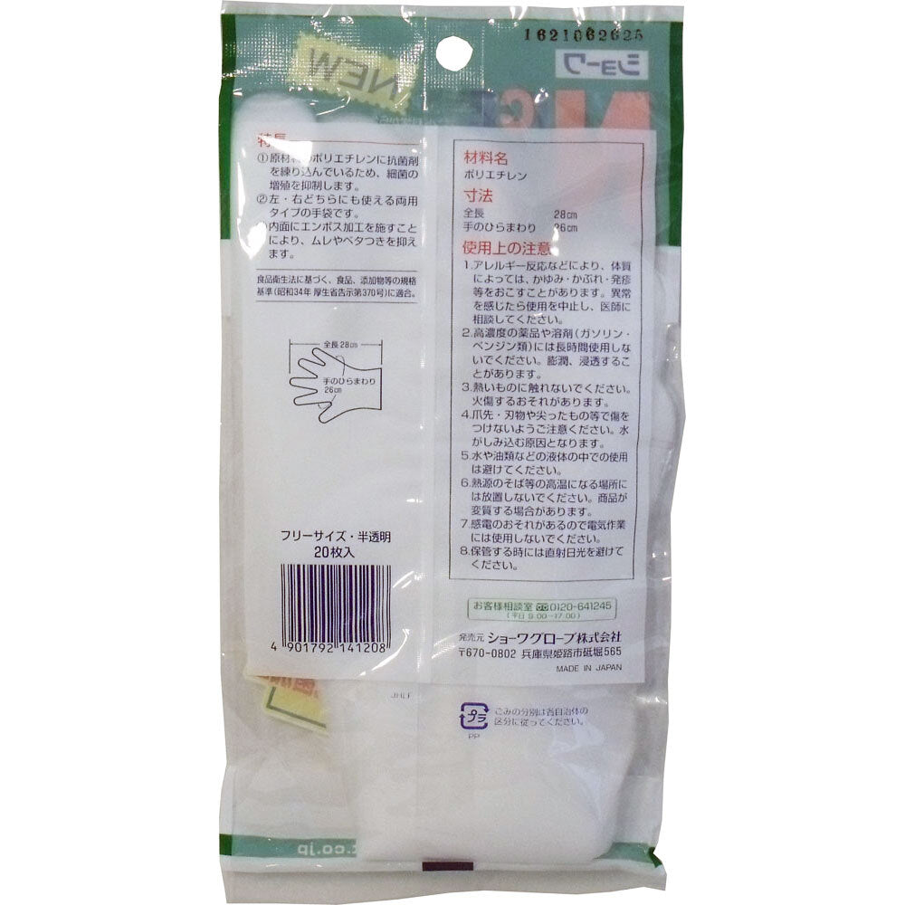 나이스 핸드 포이 좌우 양용 타입 프리 사이즈 20장입 1개