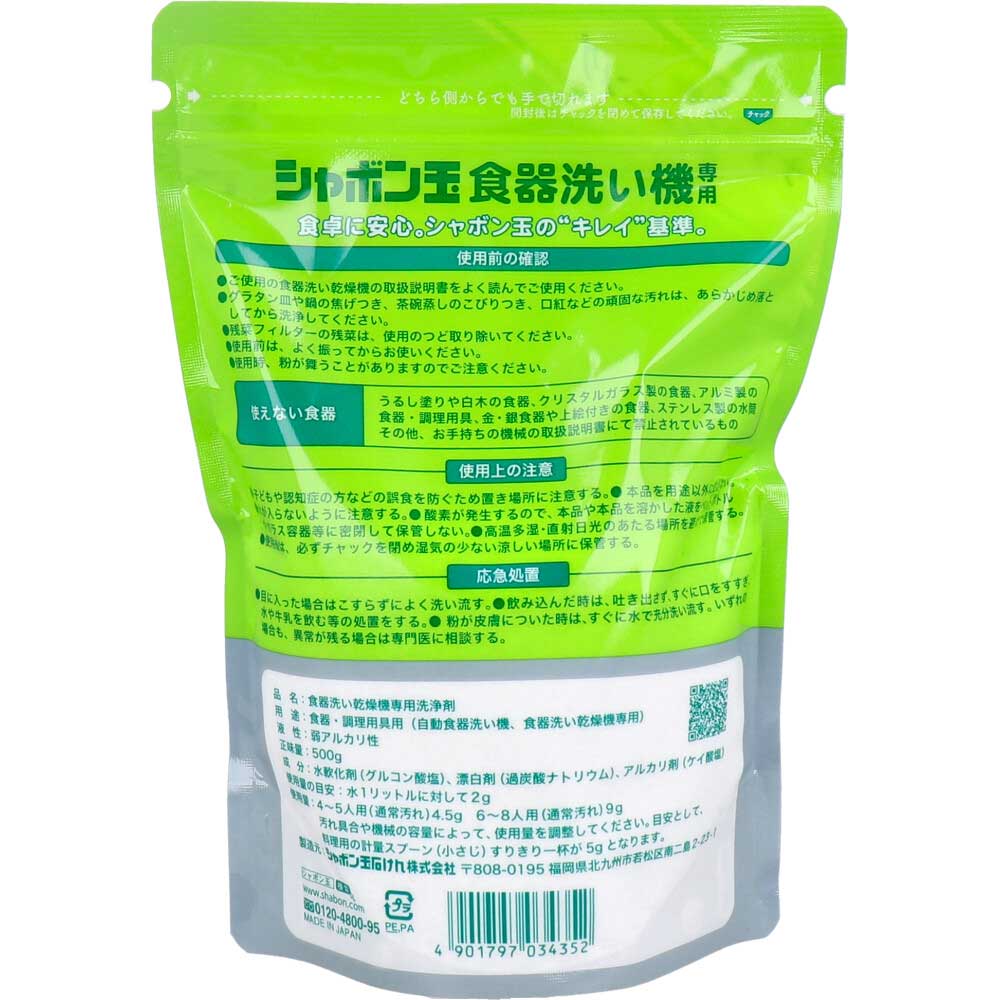 シャボン玉 食器洗い機専用 食器洗い乾燥機専用洗浄剤 無香料 500g 1 個