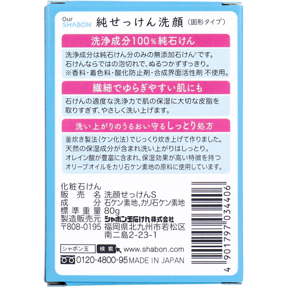 Our SHABON 純せっけん洗顔 固形タイプ 80g 1 個