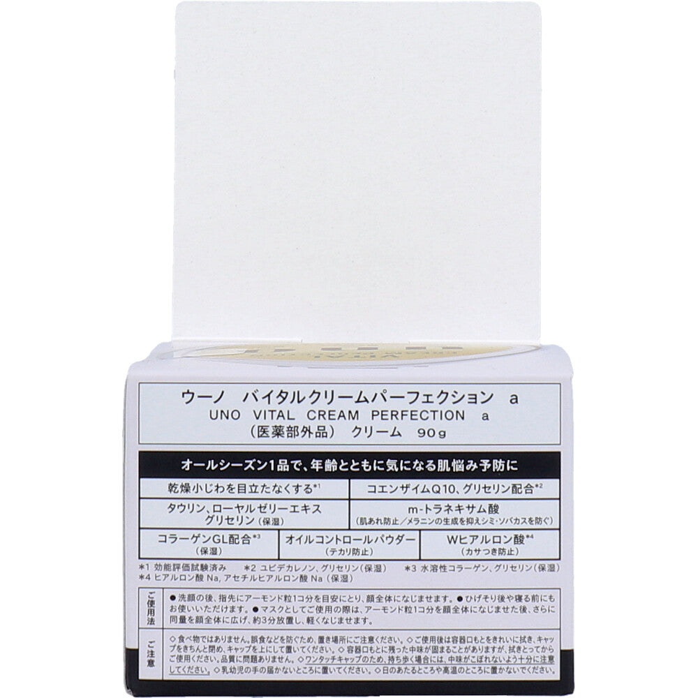 UNO(ウーノ) 薬用 バイタルクリームパーフェクション a (クリーム) 90g 1 個