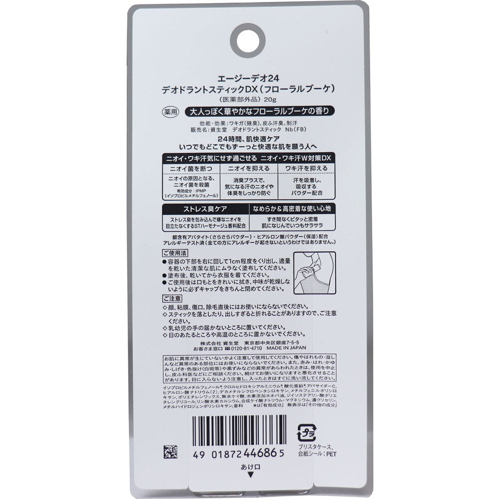 [メーカー欠品]エージデオ24 デオドラントスティックDX フローラルブーケ 20g 1 個