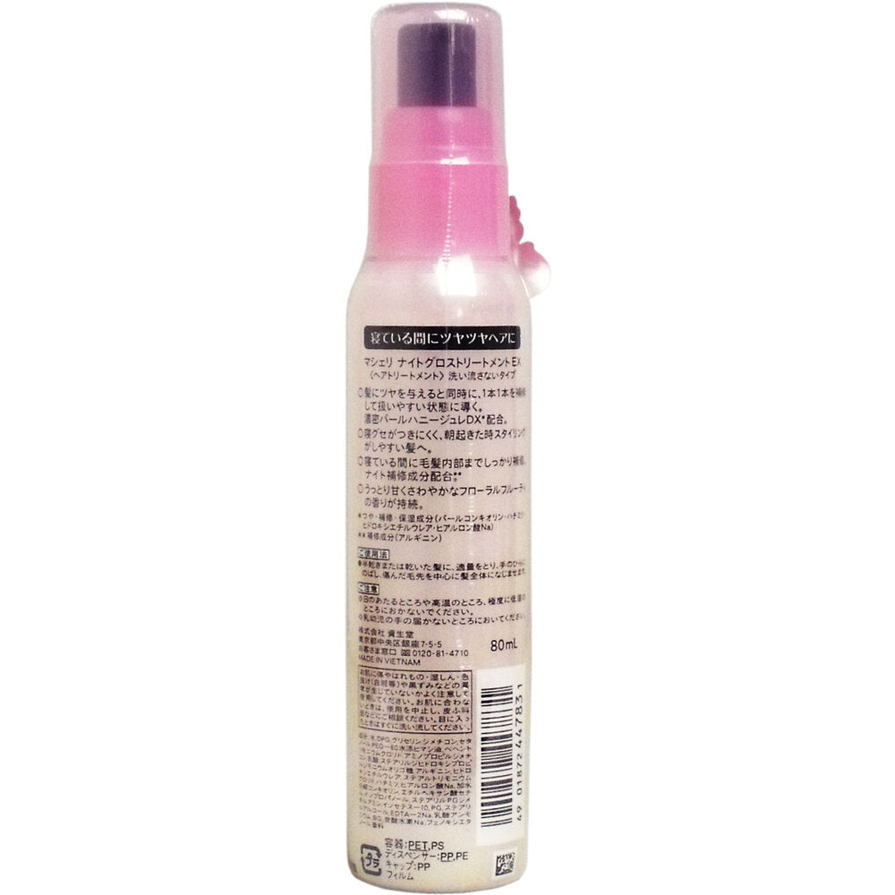 マシェリ ナイトグロストリートメントEX 80mL 1 個
