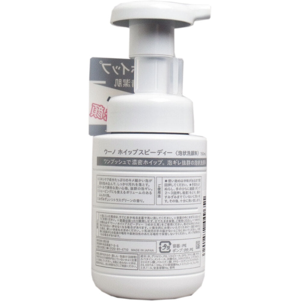 UNO(ウーノ) ホイップスピーディー(泡状洗顔料) 150mL 1 個
