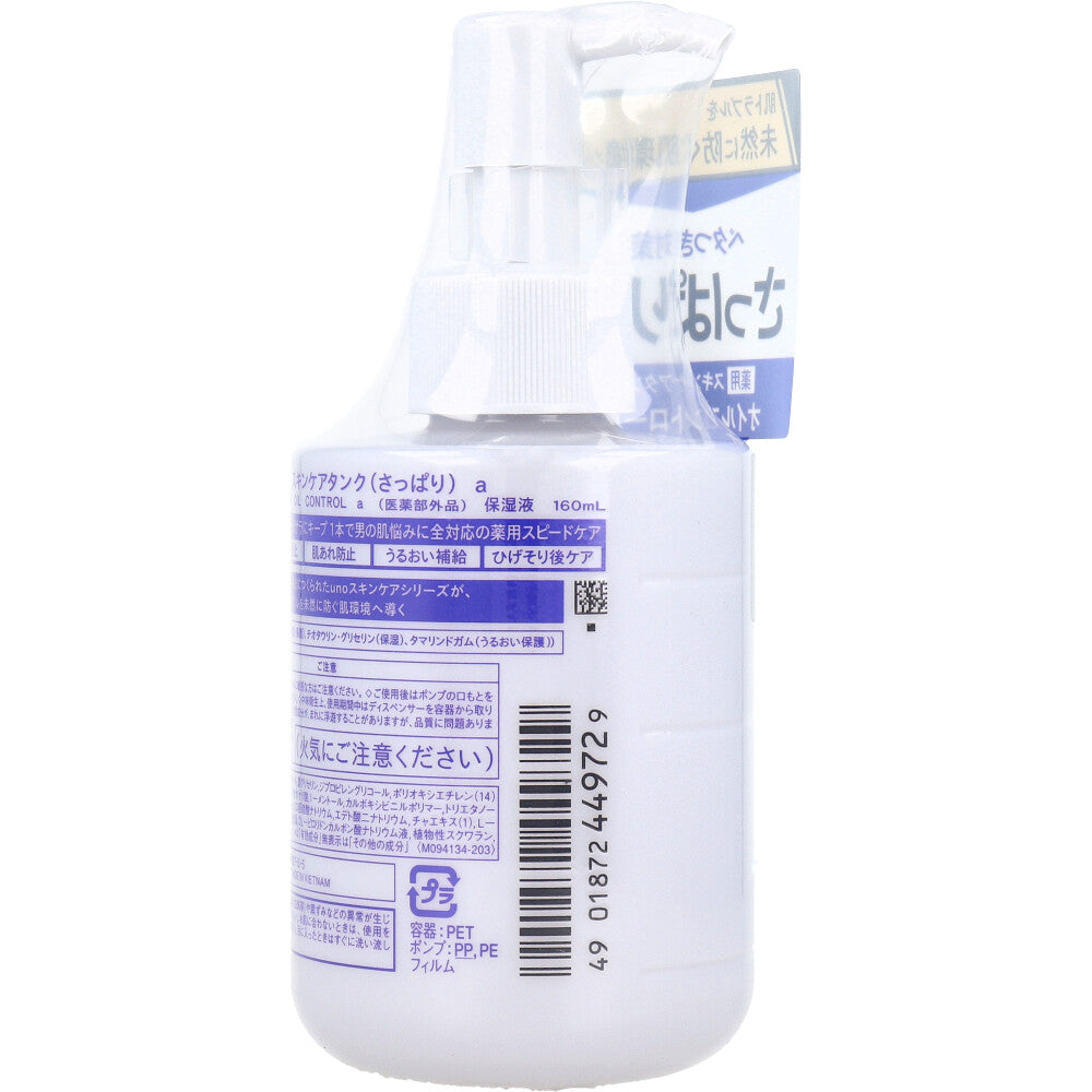 UNO(ウーノ) スキンケアタンク(さっぱり) 保湿液 160mL 1 個