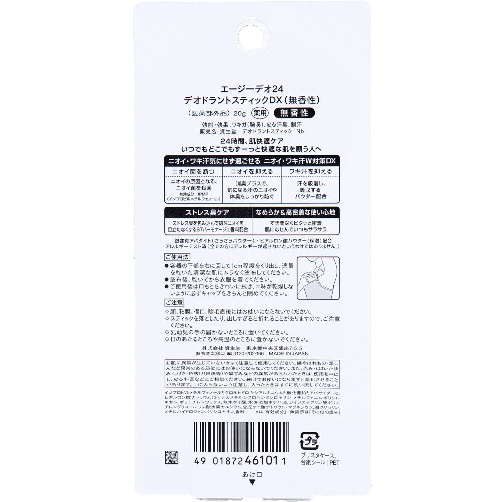 [メーカー欠品]エージーデオ24 薬用 デオドラントスティックDX 無香性 20g 1 個