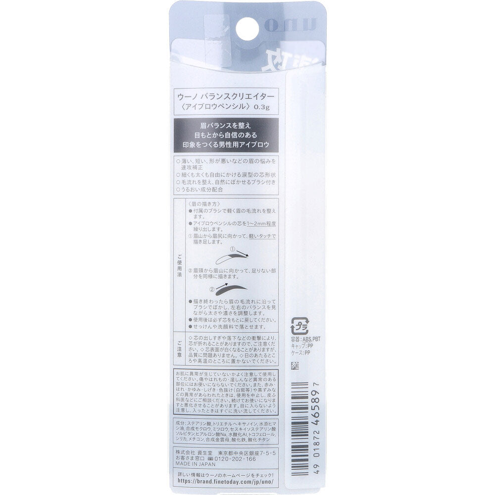 UNO (우노) 밸런스 크리에이터 남성용 아이브로우 아이브로우 펜슬 0.3g 1개