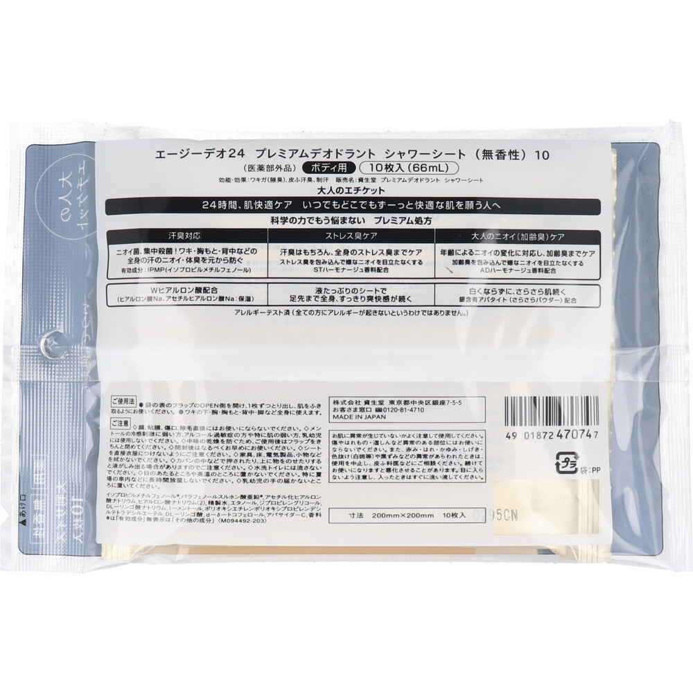 AG Deo 24 Premium Deodorant Shower Sheet for Body, Fragrance-Free, 10 Sheets, 1 pc