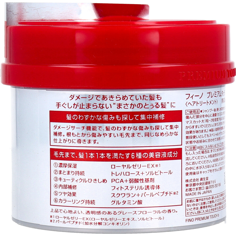 [メーカー欠品]fino(フィーノ) プレミアムタッチ 濃厚美容液ヘアマスク ヘアトリートメント 230g 1 個