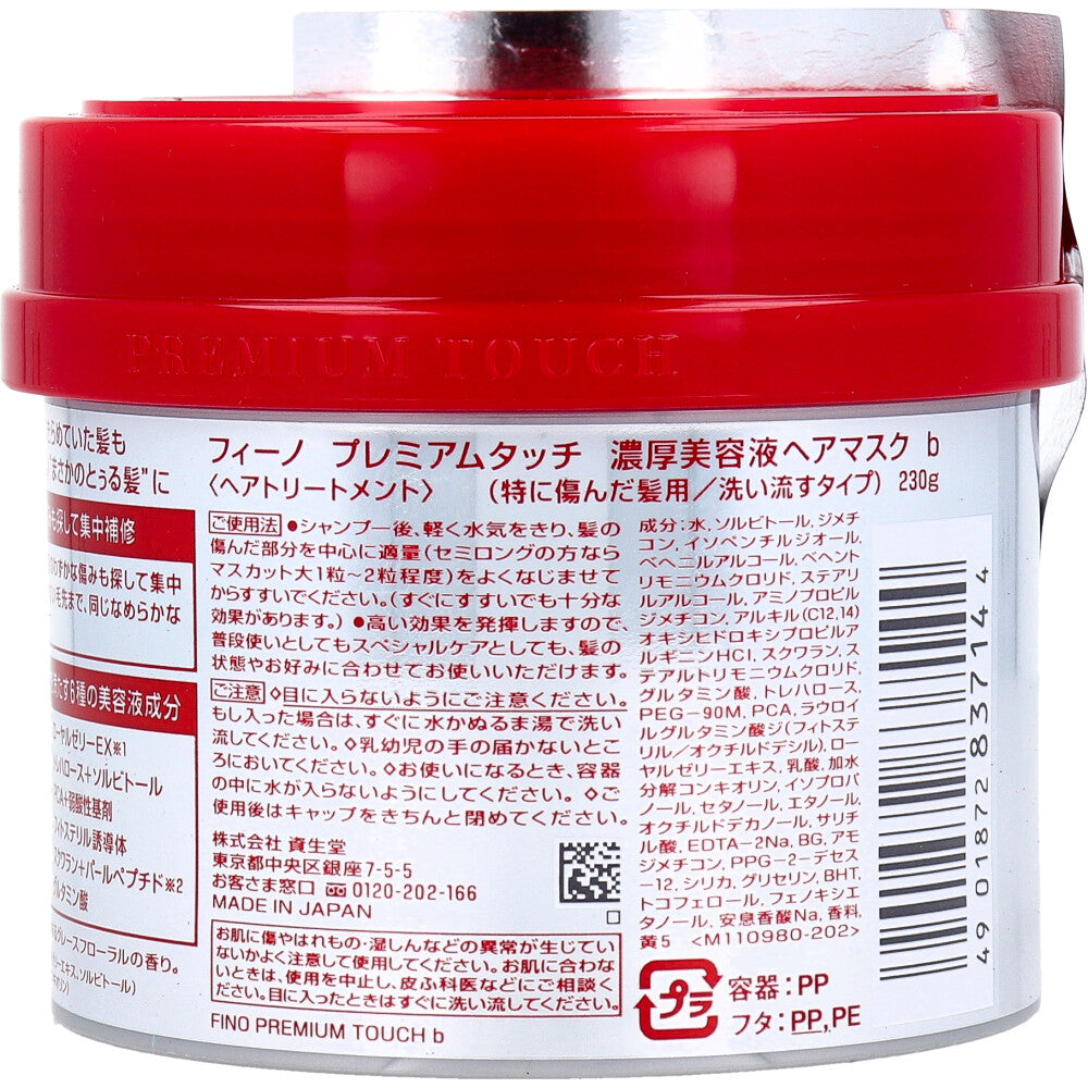 [メーカー欠品]fino(フィーノ) プレミアムタッチ 濃厚美容液ヘアマスク ヘアトリートメント 230g 1 個