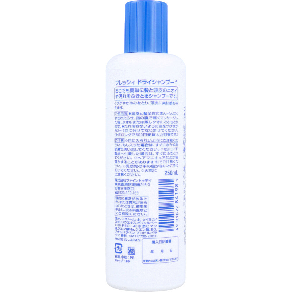 フレッシィ ドライシャンプー ボトルタイプ 250mL 1 個