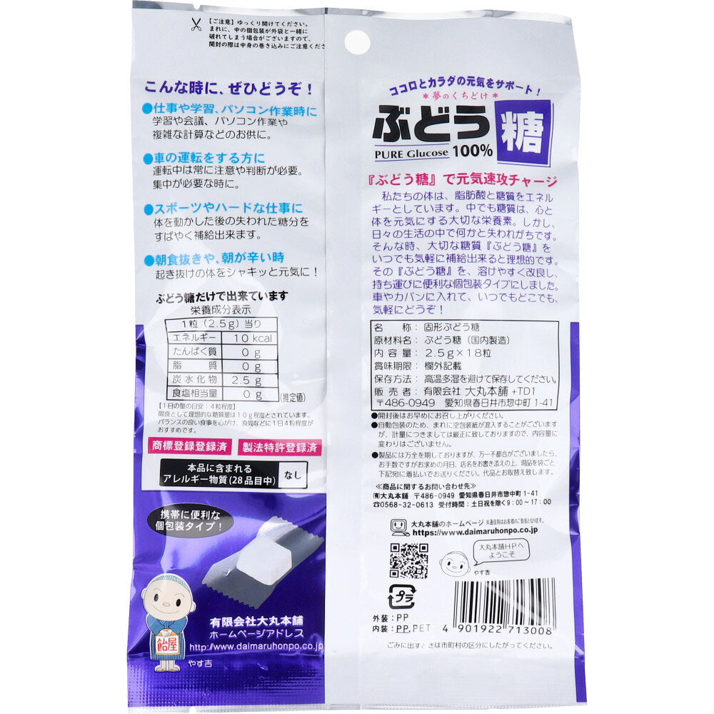 ※ぶどう糖 2.5g×18粒 1 個