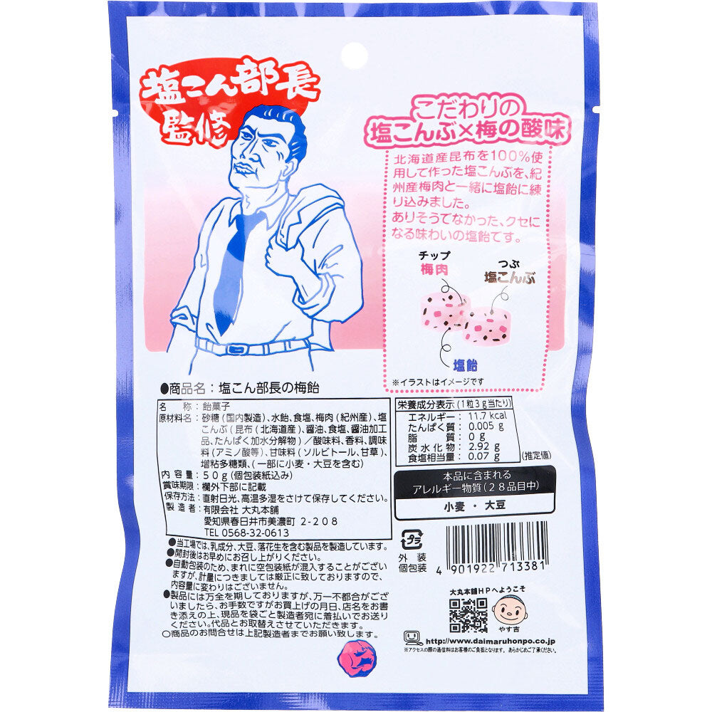 ※塩こん部長の梅飴 50g 1 個