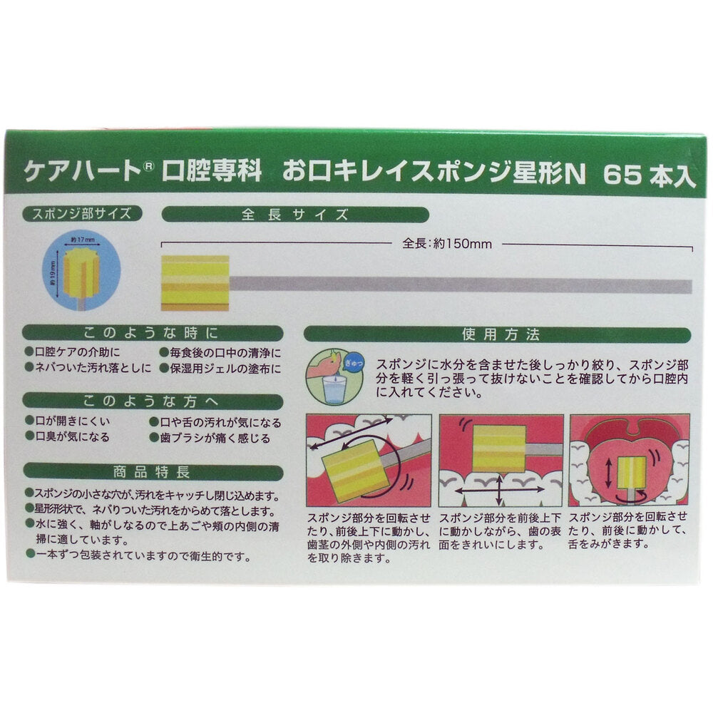 케어 하트 입 깨끗한 스폰지 별 모양 N 유익 65 개 입 1 개