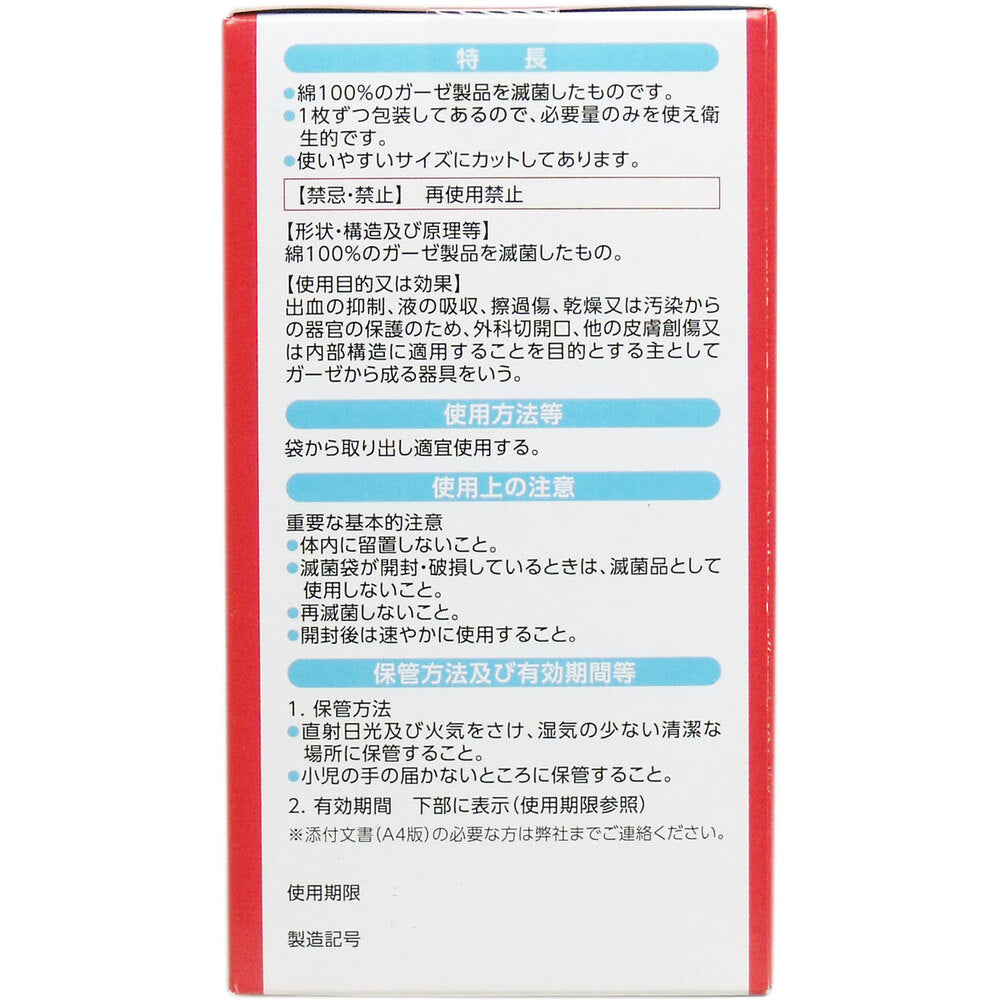 [メーカー欠品]ケアハート 清潔パックに入った滅菌ガーゼ Mサイズ お得用 30枚入 1 個